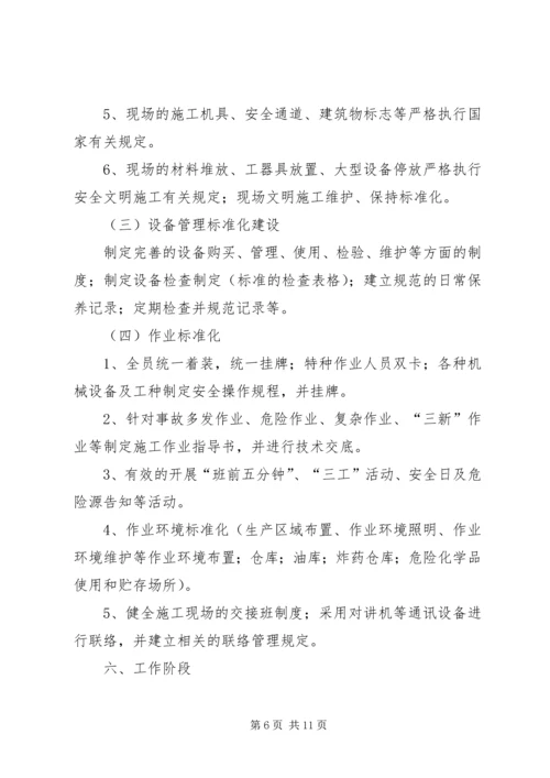 质量标准化考核实施方案 (3).docx