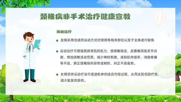 绿色清新展板颈椎病健康宣教教育PPT模板