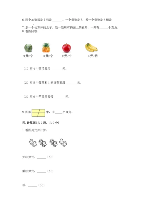 人教版数学二年级上册期末测试卷带答案（巩固）.docx