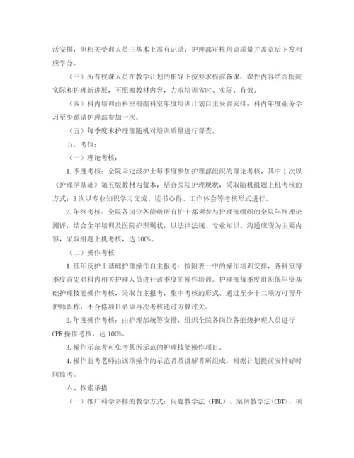 精编之护理人员培训计划书.docx