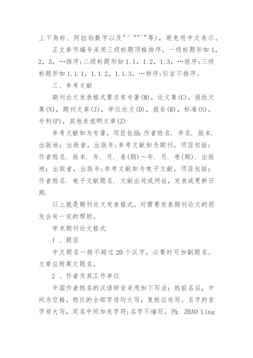 学术期刊论文字数要求.docx