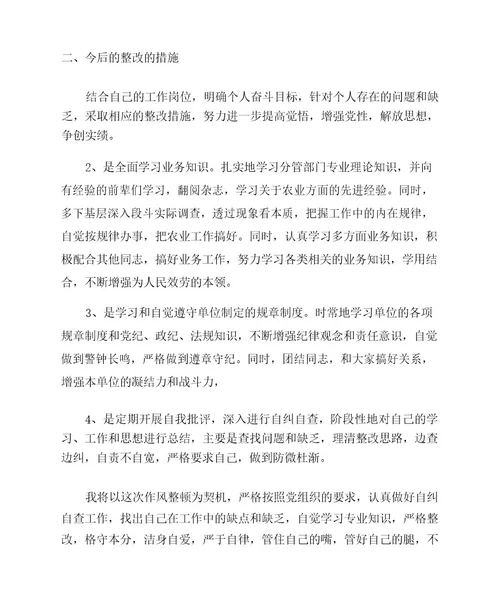 查找问题和整改措施材料