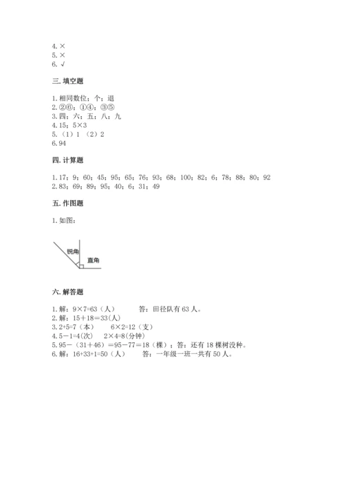 二年级上册数学期末测试卷及参考答案（满分必刷）.docx
