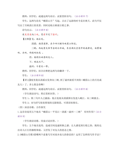 部编版七年级语文上册教案 第三单元 课外古诗词诵读
