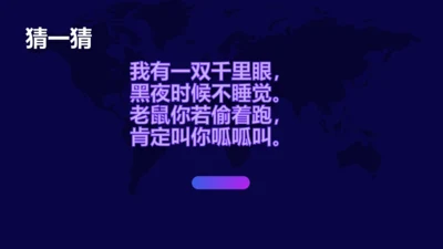 《黑夜狩猎者猫头鹰》