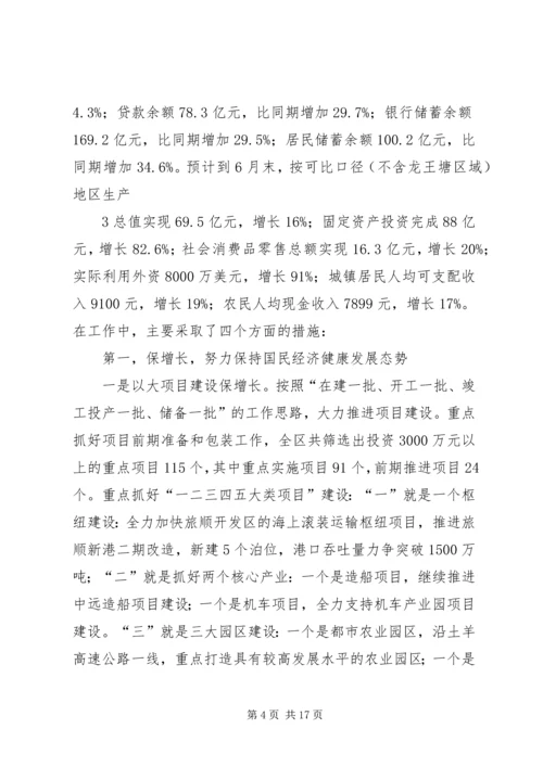 向副省长在调研时的汇报材料 (3).docx