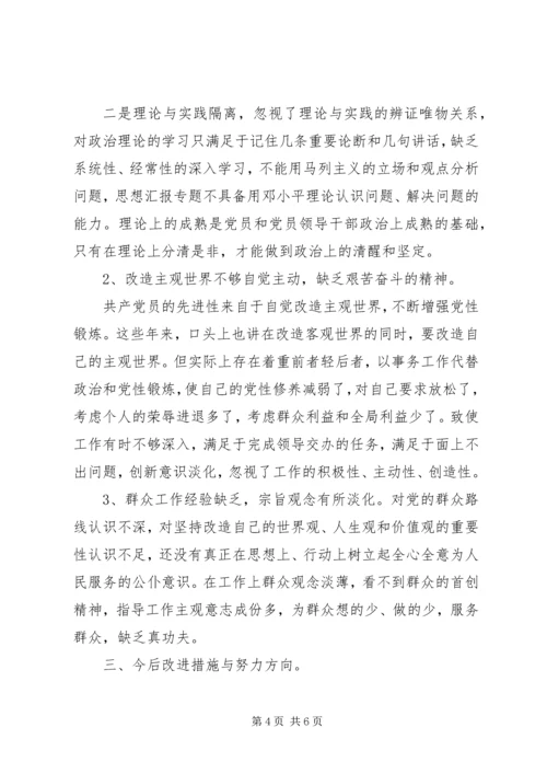 党的群众路线四风问题自查自纠个人剖析材料.docx