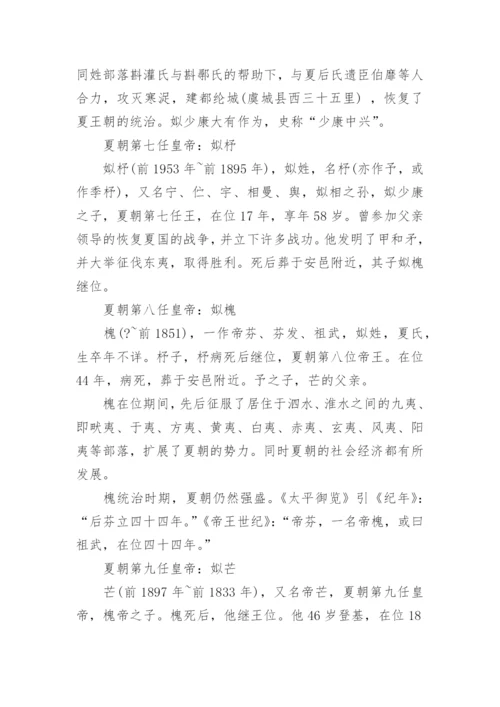 夏朝君王列表及简介.docx