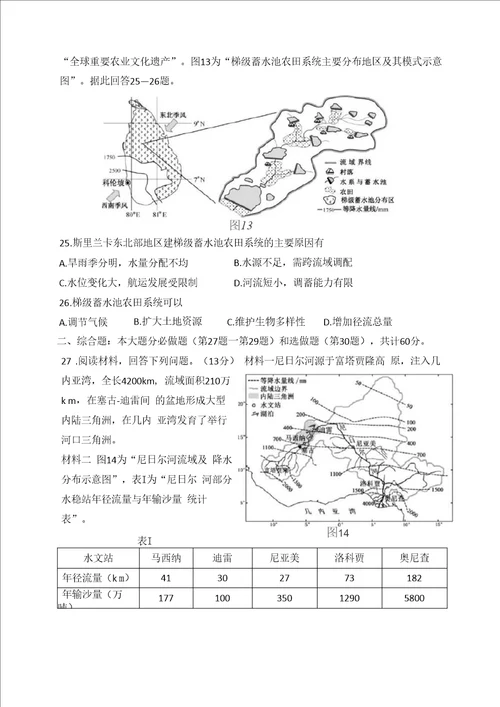 2020高考地理试卷