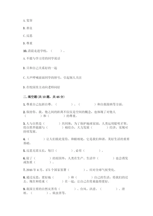 部编版六年级下册道德与法治期中测试卷(各地真题)word版.docx