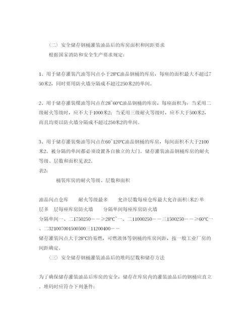 【精编】《安全管理论文》之谈钢桶包装油品的安全储存.docx