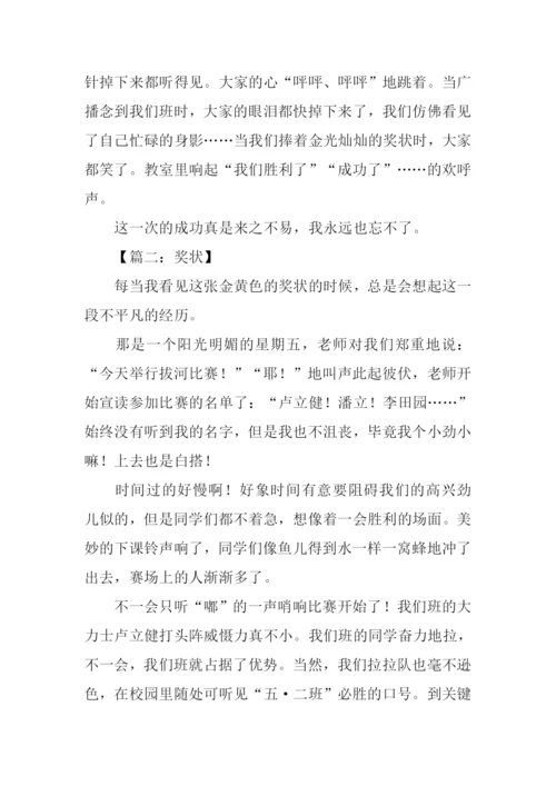 一张奖状作文400字.docx