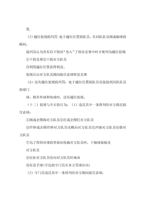 足球期末考试总结