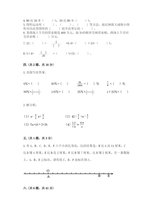 人教版数学小升初模拟试卷及答案【名校卷】.docx