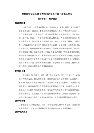 14 刷子李（优课）教案