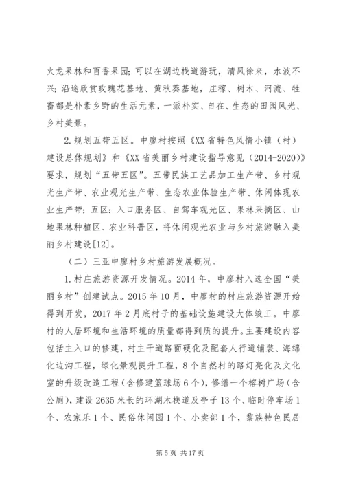 休闲观光农业促进乡村旅游发展研究.docx