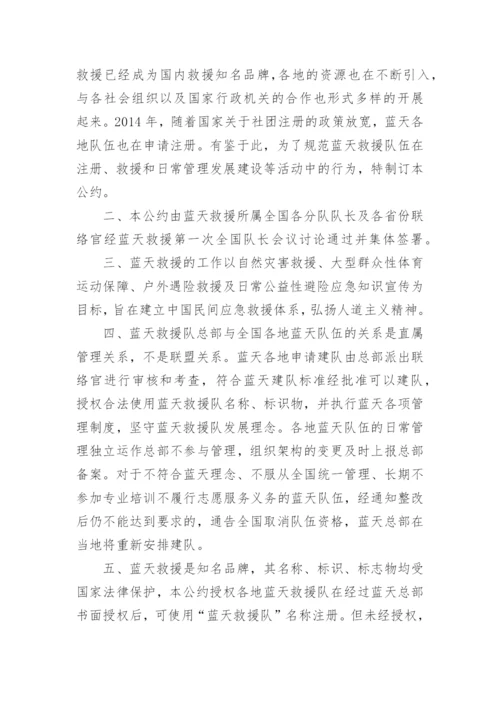 蓝天救援队规章制度.docx