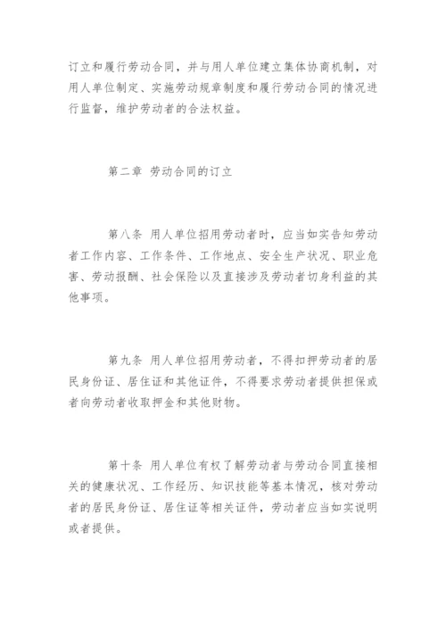 山东劳动合同条例全文.docx