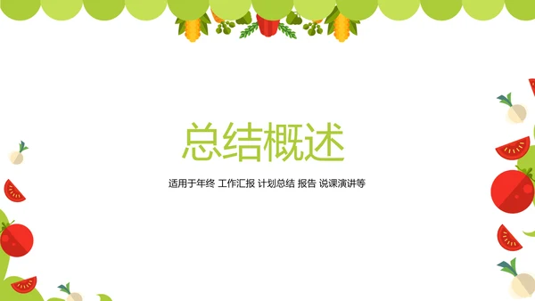 绿色简约餐饮商业计划书动态PPT