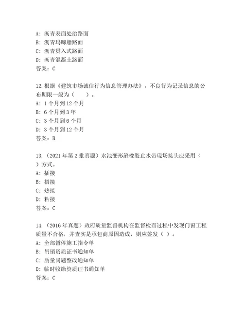 2023年国家二级建筑师考试通关秘籍题库（典型题）