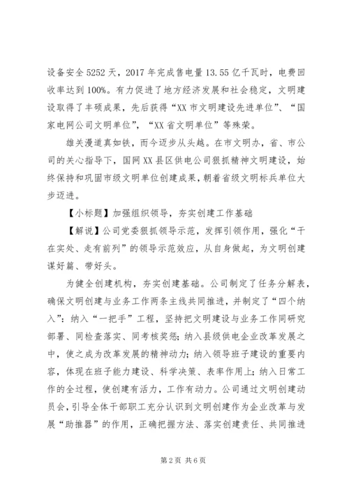 国网供电公司省级文明标兵单位创建汇报材料.docx