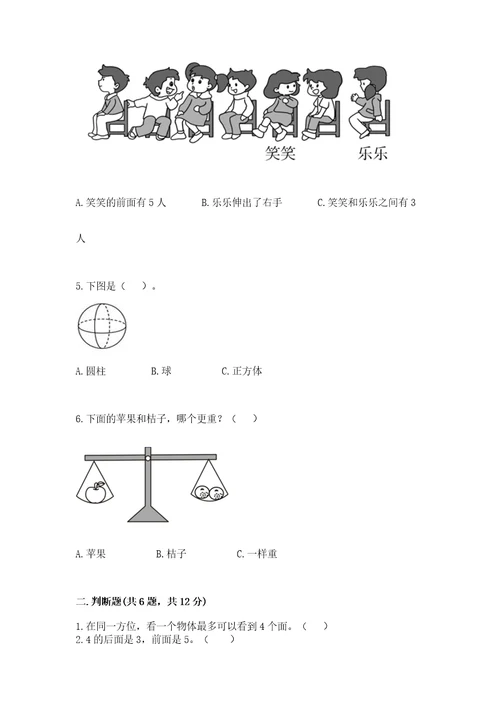 小学数学试卷一年级上册期中测试卷及答案解析