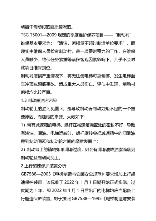 齐鲁医学医院老旧电梯安全状况分析