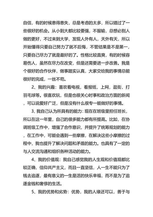金融专业大学生职业生涯规划书