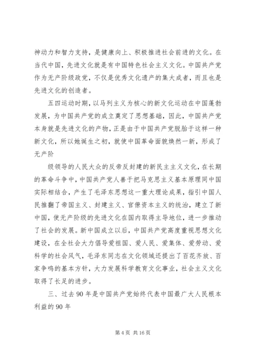 党的某年宝贵经验.docx