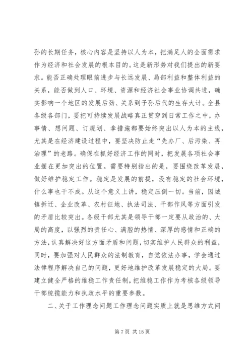 县三级干部会议上的讲话 (2).docx