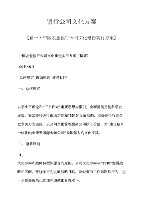 活动专题方案之银行企业文化专题方案.docx