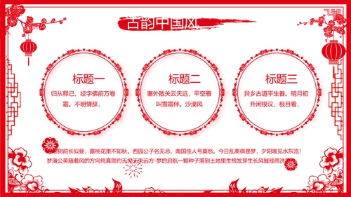 剪纸风新年计划年年终总结PPT