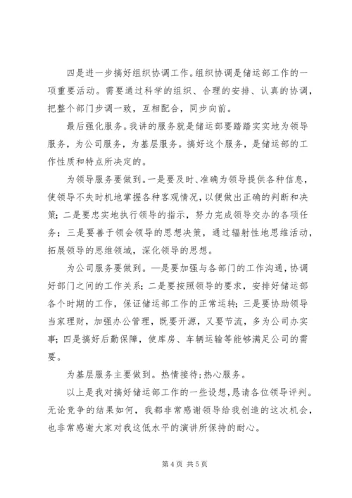 助理竞聘演讲稿 (3).docx