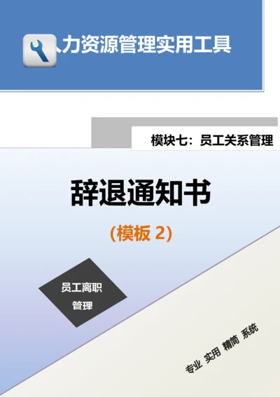 辞退通知书（模板2）.docx