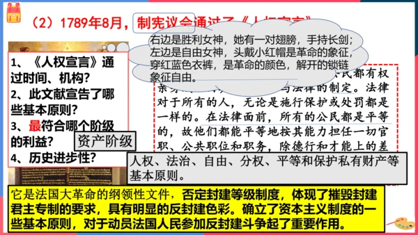 第三课第三框法国大革命和拿破仑帝国(课件）