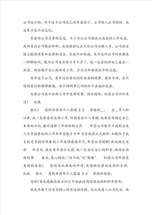 离职申请书个人原因