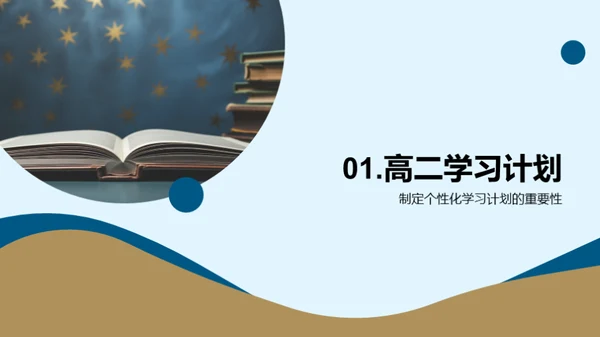 高二学习之航