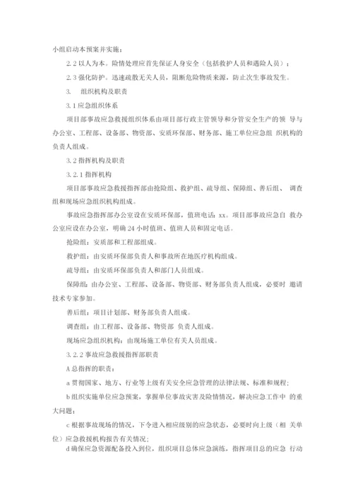 施工坍塌事故应急预案及处置方案.docx