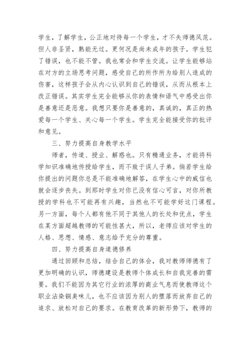 教师师德考核个人总结.docx