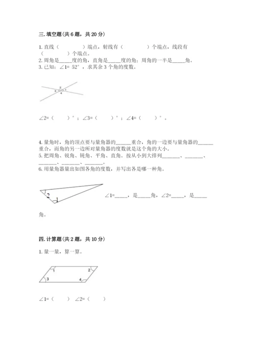 西师大版四年级上册数学第三单元 角 测试卷及一套答案.docx