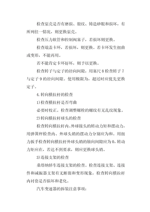 汽车维修顶岗实习报告