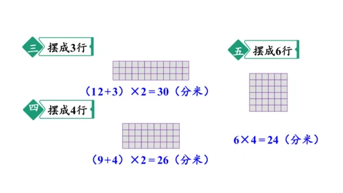 第七单元第05课时解决问题教学课件(共32张PPT)三年级数学上册人教版