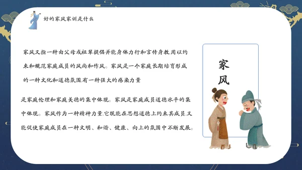 发扬传统文化传承家风家训通用PPT模板