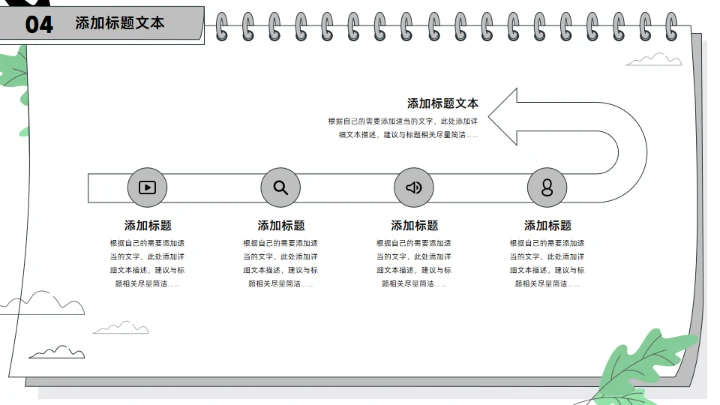 活页环记事本创意个人述职报告通用PPT模板