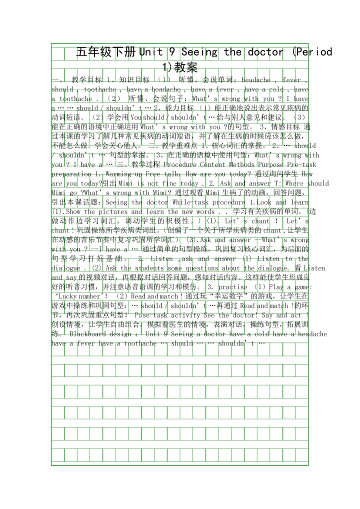 五年级下册Unit-9-Seeing-the-doctor-Period-1教案.docx
