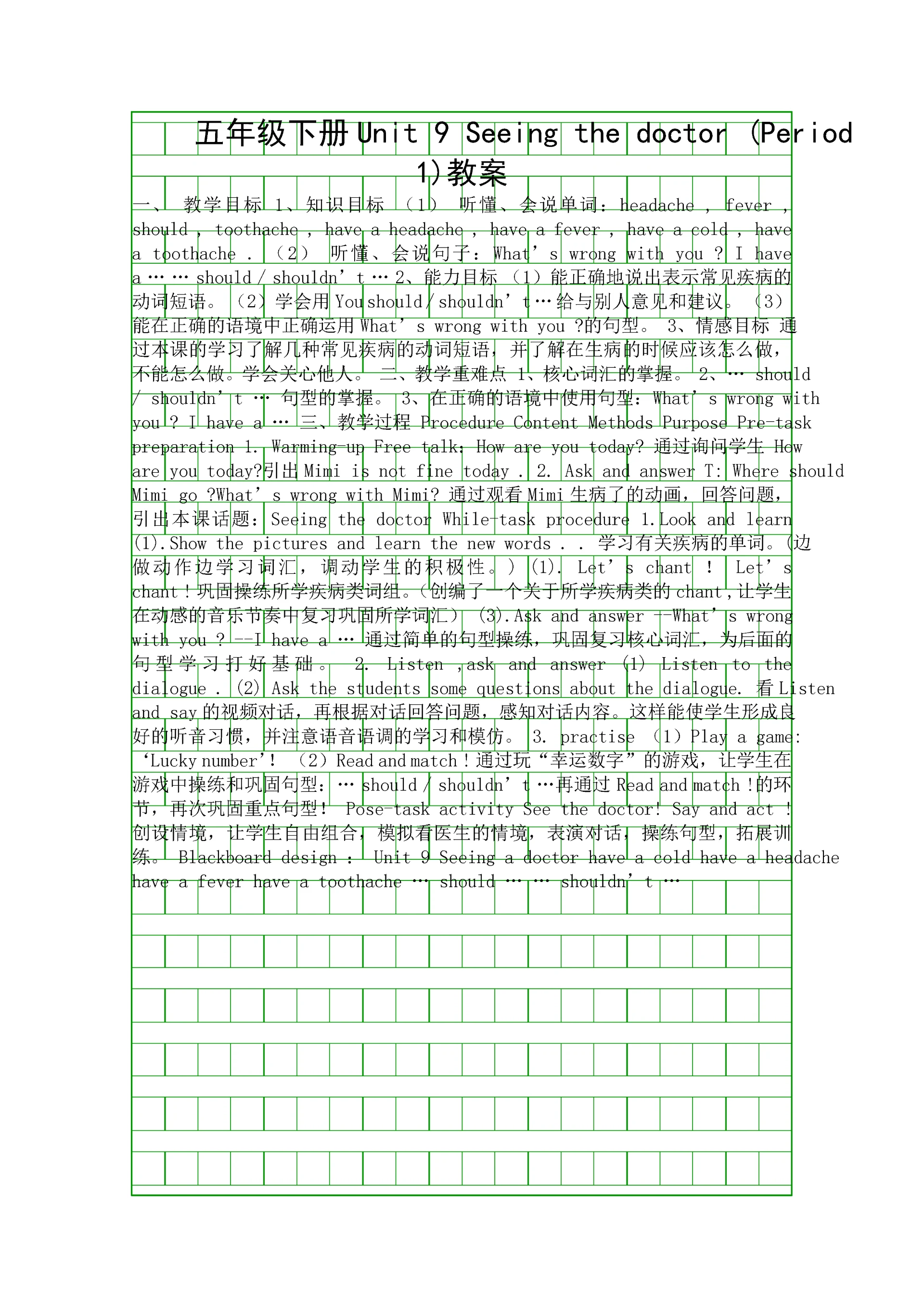 五年级下册Unit-9-Seeing-the-doctor-Period-1教案.docx