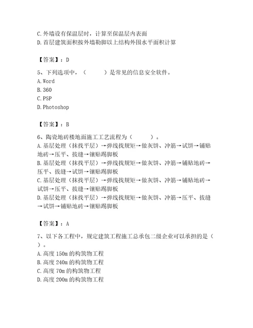 2023年施工员之装修施工基础知识题库有答案