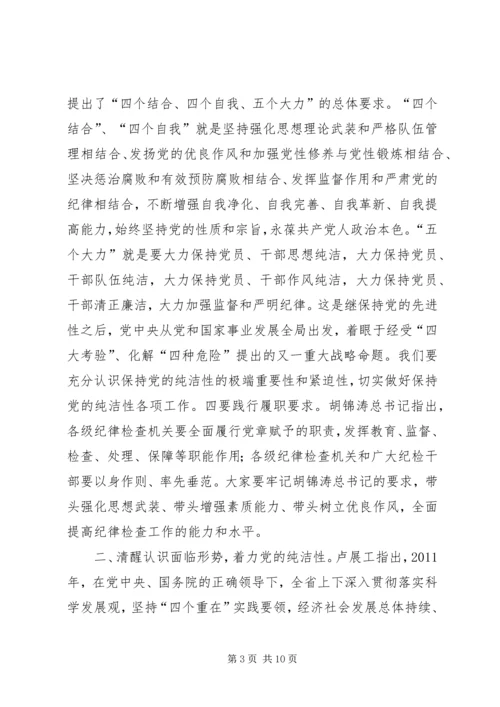 卢展工书记在省纪委九届二次全会上的讲话_1.docx