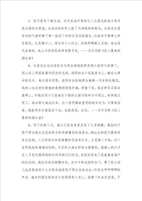 马尔克斯经典语录