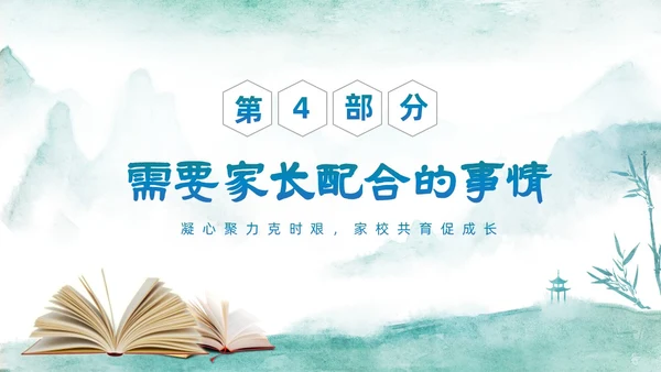 绿色中国水墨风疫情开学线上家长会PPT